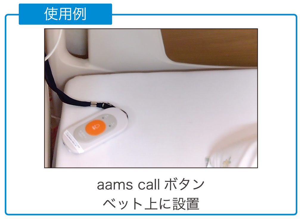 aams call / アアムス コールの画像