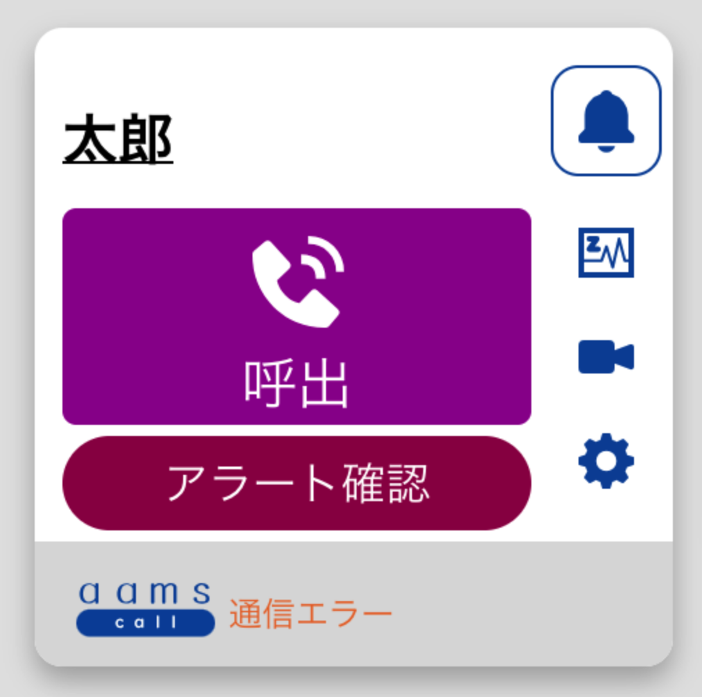 aams call / アアムス コールの画像