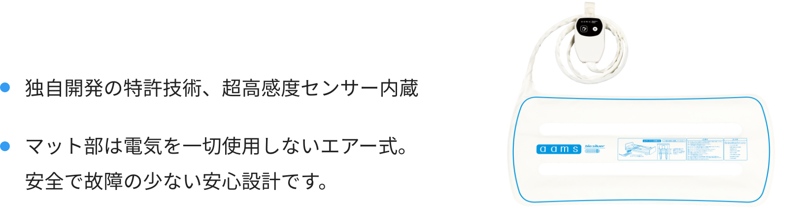 センサーマットのイメージ画像