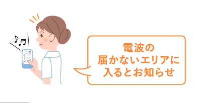 通信範囲確認機能のイメージ画像
